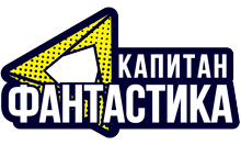 Капитан Фантастика HD logo