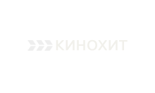 Кинохит logo