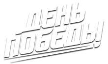 День Победы HD logo